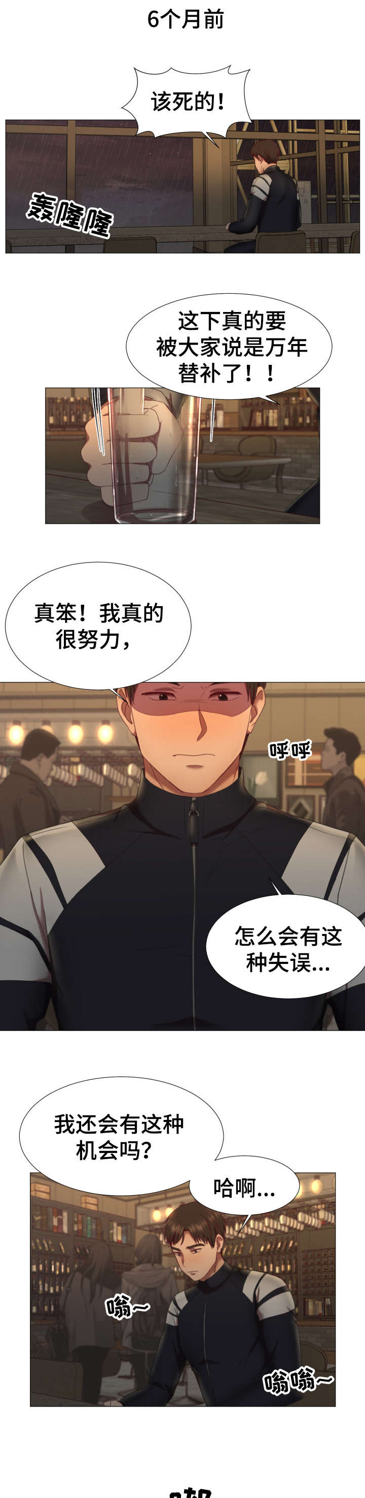 《我丈夫还没死》漫画最新章节第1章：球手免费下拉式在线观看章节第【4】张图片