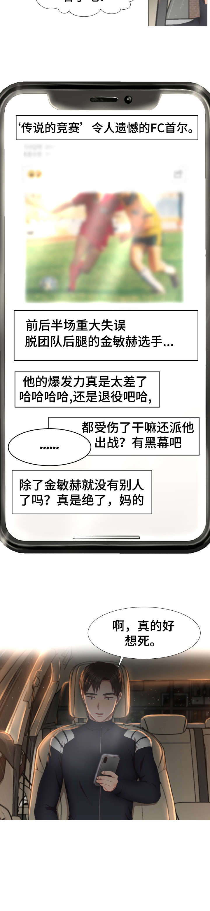 《我丈夫还没死》漫画最新章节第1章：球手免费下拉式在线观看章节第【1】张图片