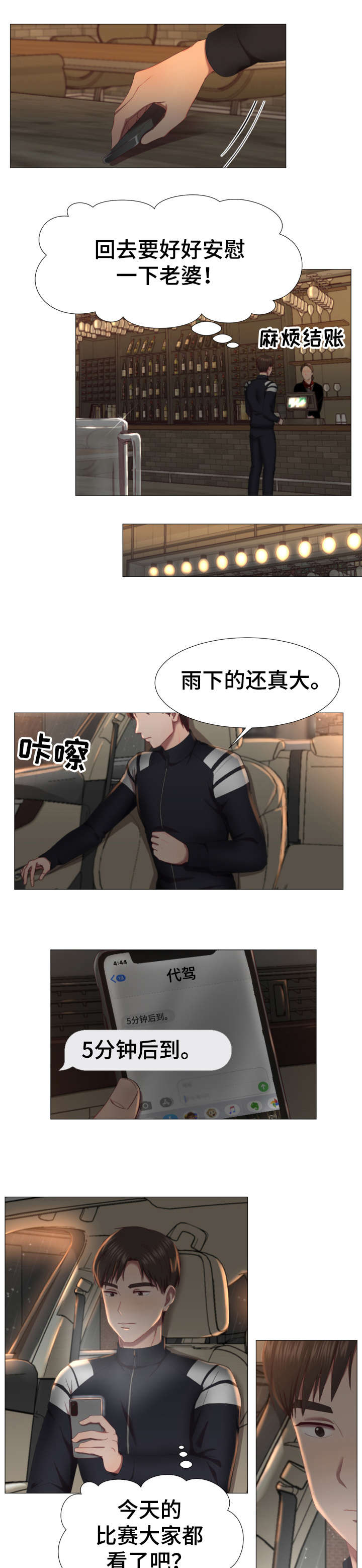 《我丈夫还没死》漫画最新章节第1章：球手免费下拉式在线观看章节第【2】张图片