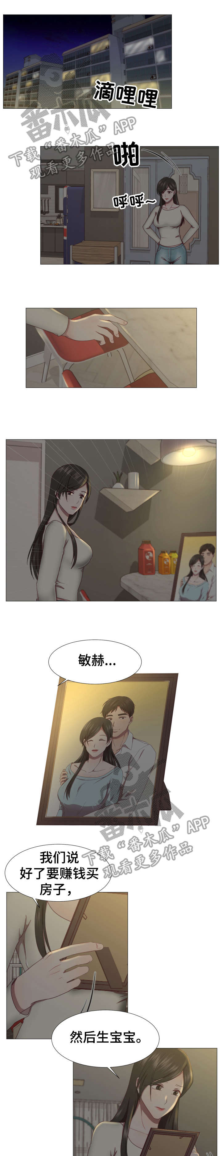 《我丈夫还没死》漫画最新章节第4章：活着免费下拉式在线观看章节第【2】张图片