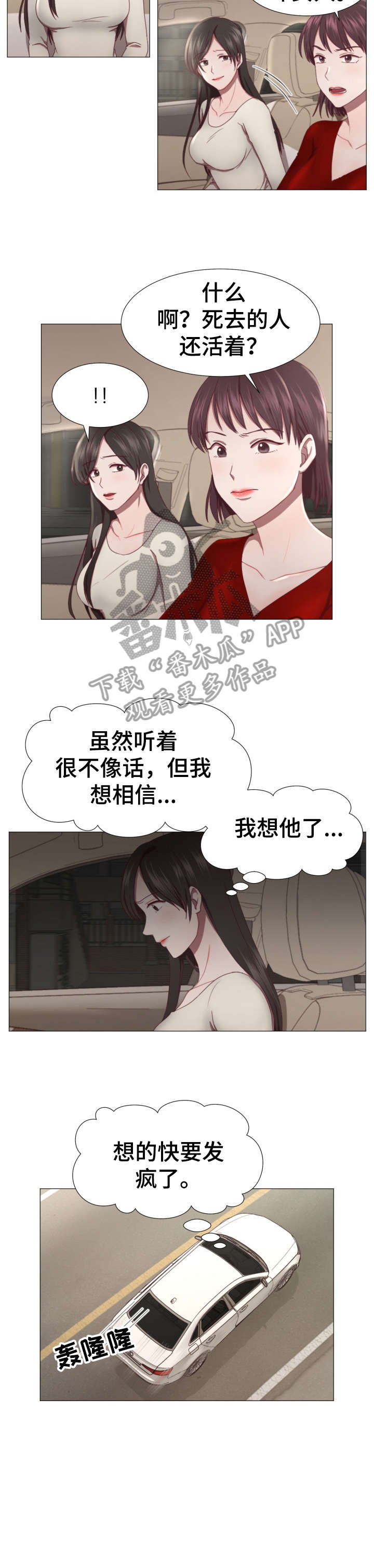 《我丈夫还没死》漫画最新章节第4章：活着免费下拉式在线观看章节第【3】张图片