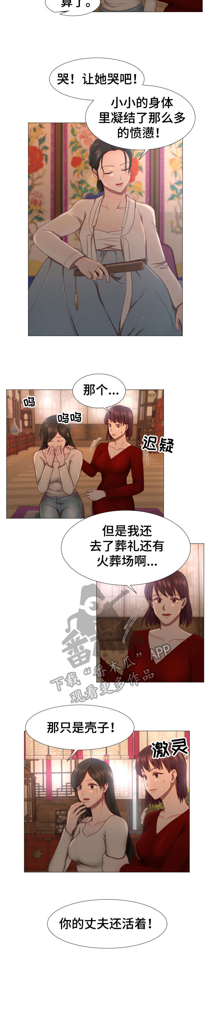 《我丈夫还没死》漫画最新章节第4章：活着免费下拉式在线观看章节第【5】张图片