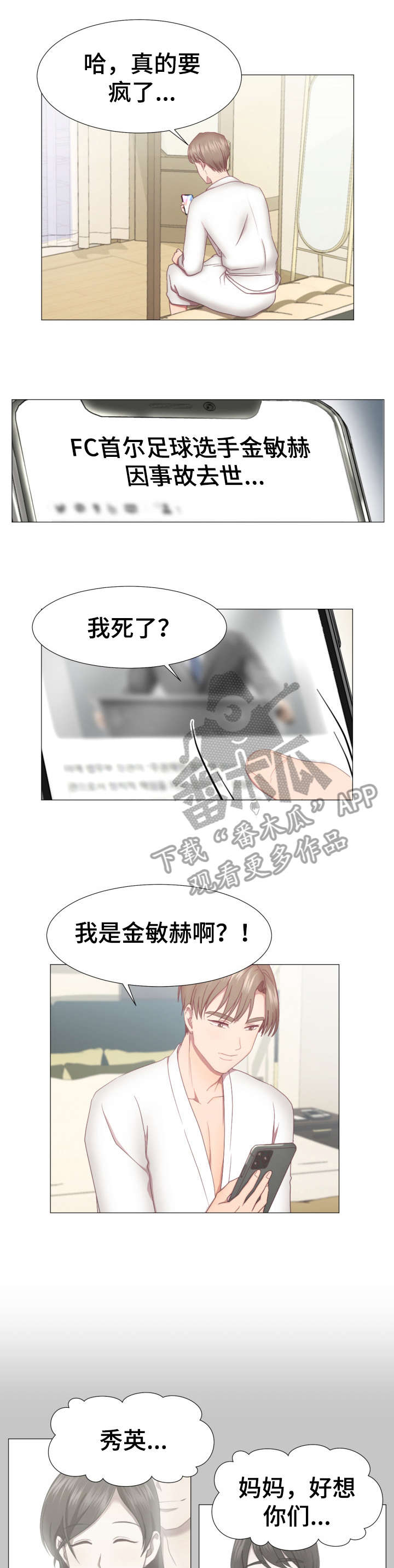 《我丈夫还没死》漫画最新章节第5章：知道了免费下拉式在线观看章节第【4】张图片