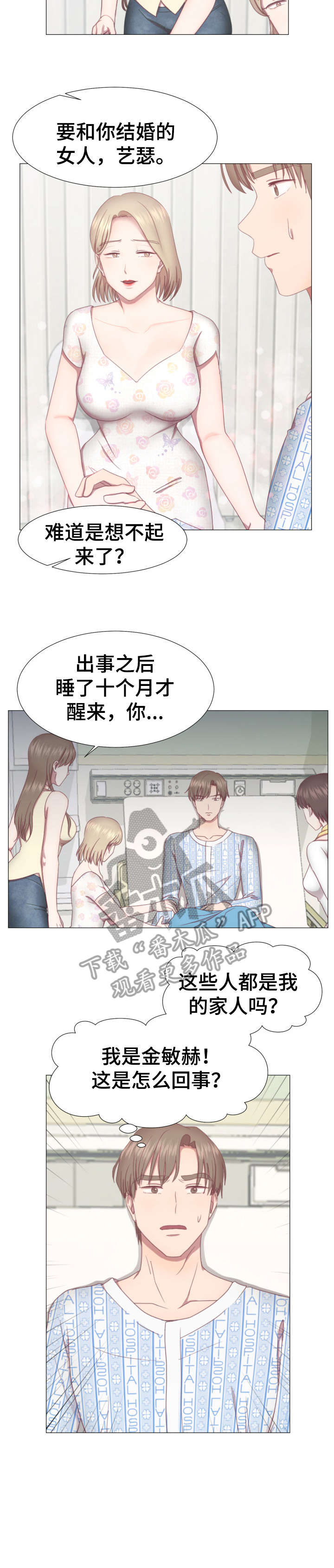 《我丈夫还没死》漫画最新章节第5章：知道了免费下拉式在线观看章节第【7】张图片