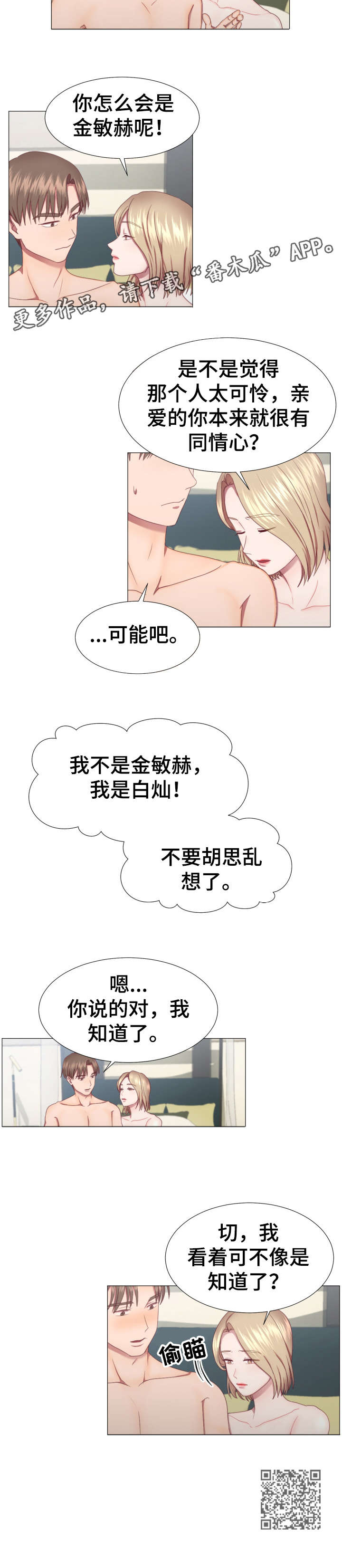 《我丈夫还没死》漫画最新章节第5章：知道了免费下拉式在线观看章节第【1】张图片