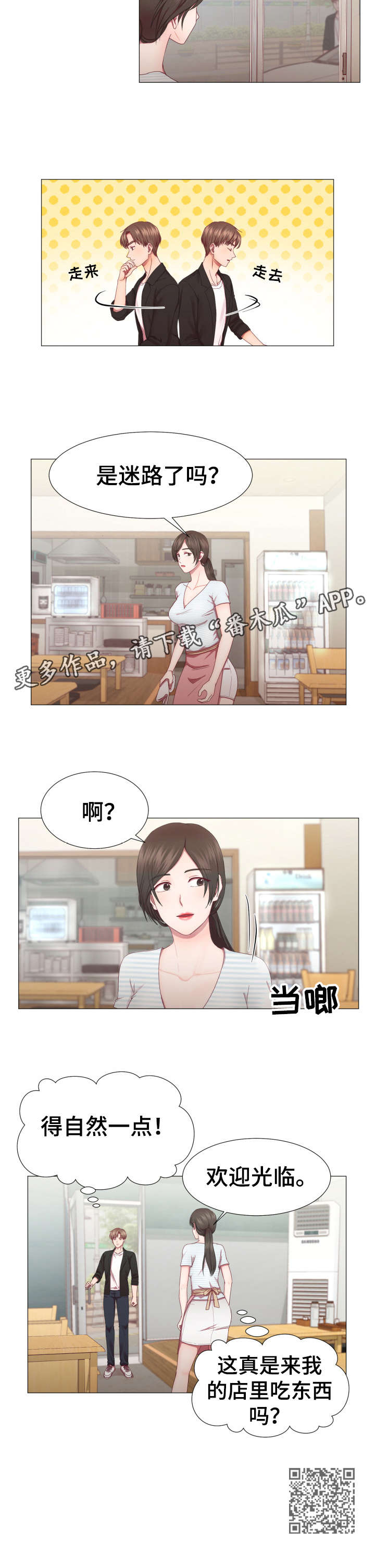 《我丈夫还没死》漫画最新章节第6章：店免费下拉式在线观看章节第【1】张图片