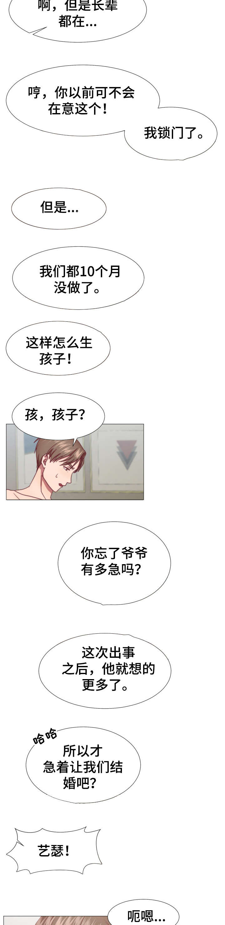 《我丈夫还没死》漫画最新章节第6章：店免费下拉式在线观看章节第【6】张图片