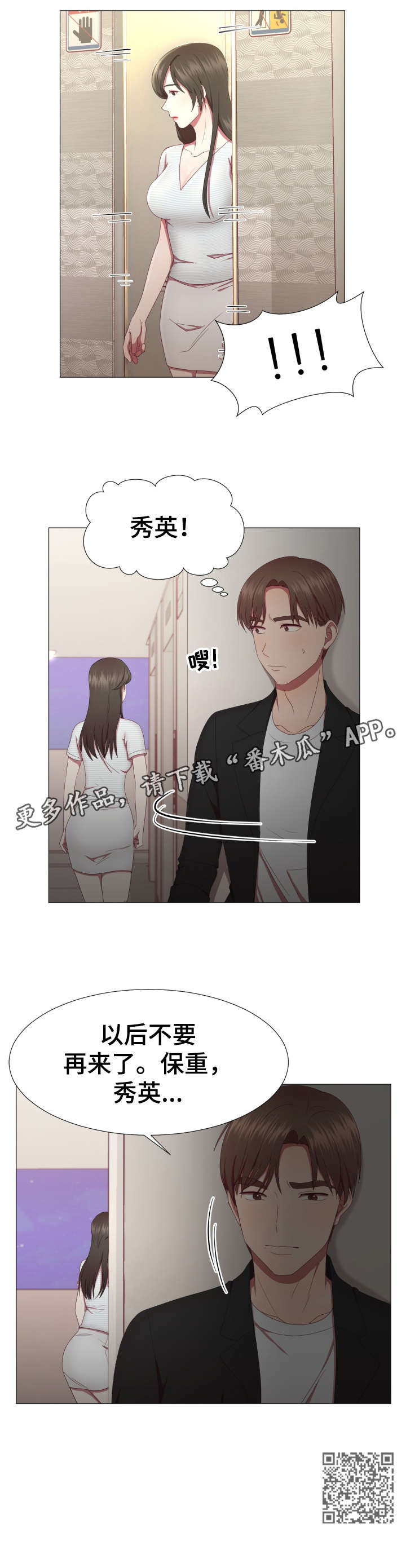 《我丈夫还没死》漫画最新章节第9章：保重免费下拉式在线观看章节第【1】张图片