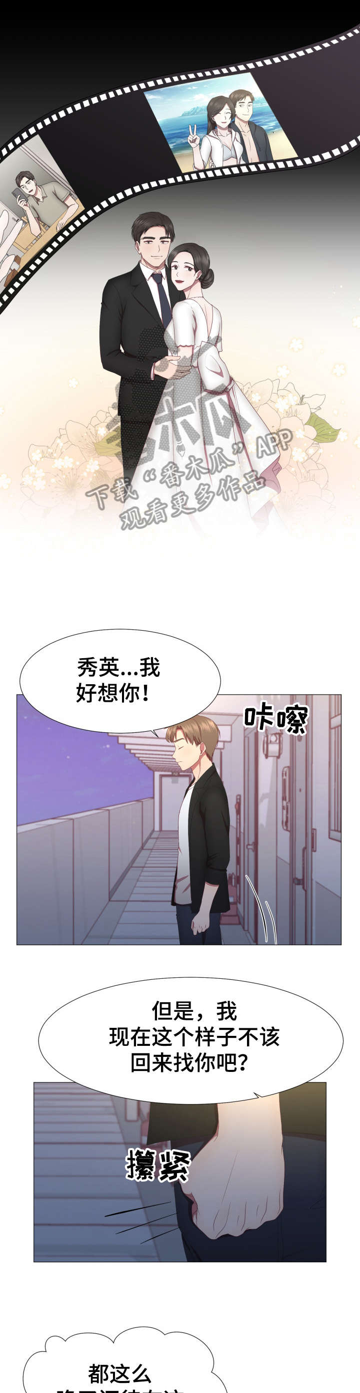 《我丈夫还没死》漫画最新章节第9章：保重免费下拉式在线观看章节第【3】张图片