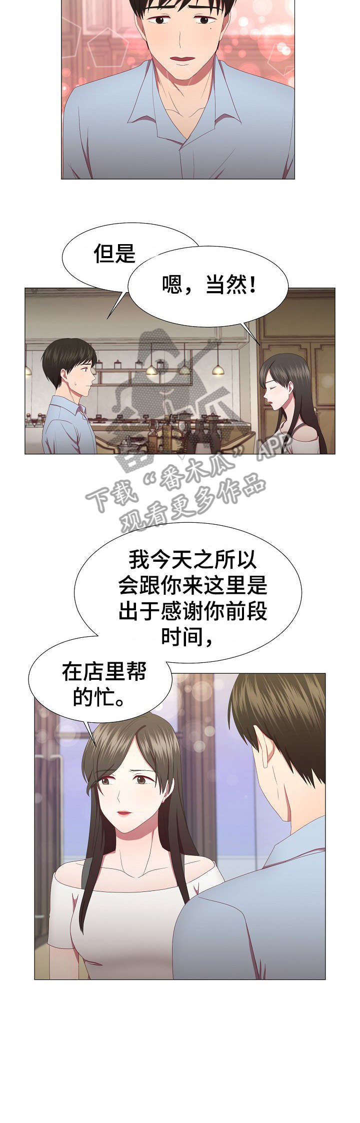 《我丈夫还没死》漫画最新章节第12章：拒绝免费下拉式在线观看章节第【3】张图片