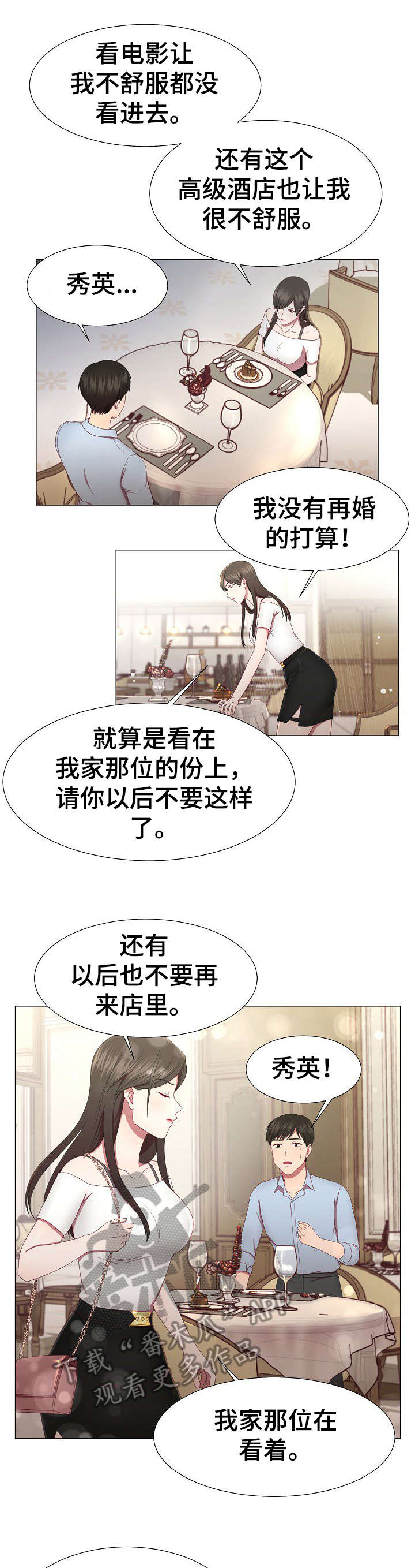 《我丈夫还没死》漫画最新章节第12章：拒绝免费下拉式在线观看章节第【2】张图片