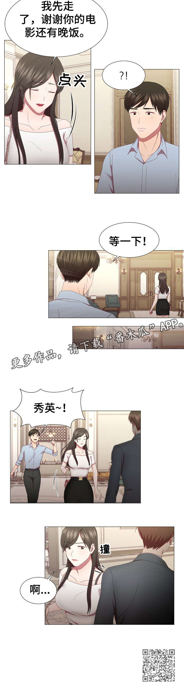 《我丈夫还没死》漫画最新章节第12章：拒绝免费下拉式在线观看章节第【1】张图片