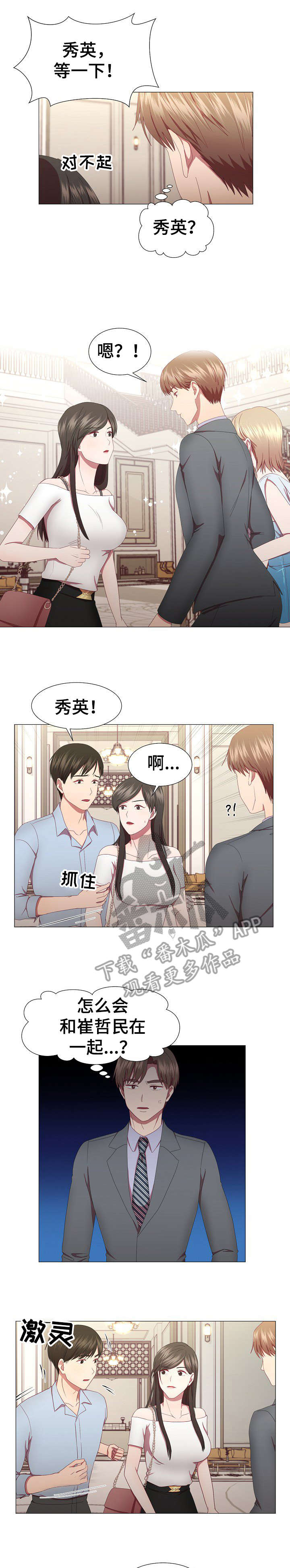 《我丈夫还没死》漫画最新章节第13章：该死免费下拉式在线观看章节第【8】张图片