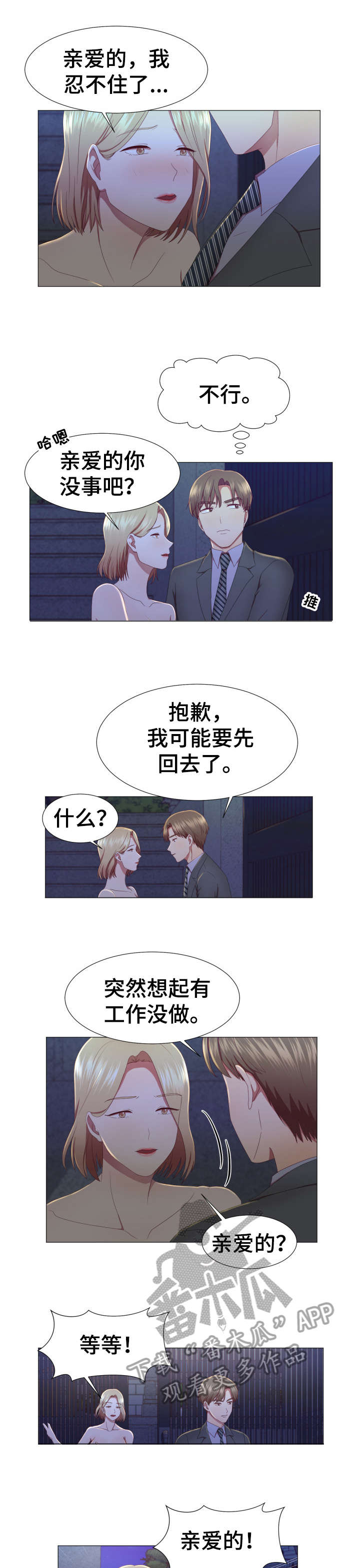 《我丈夫还没死》漫画最新章节第13章：该死免费下拉式在线观看章节第【2】张图片