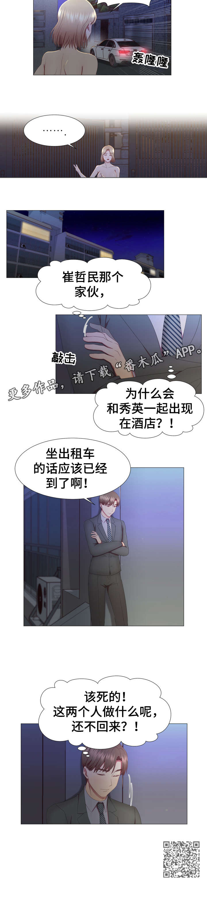 《我丈夫还没死》漫画最新章节第13章：该死免费下拉式在线观看章节第【1】张图片