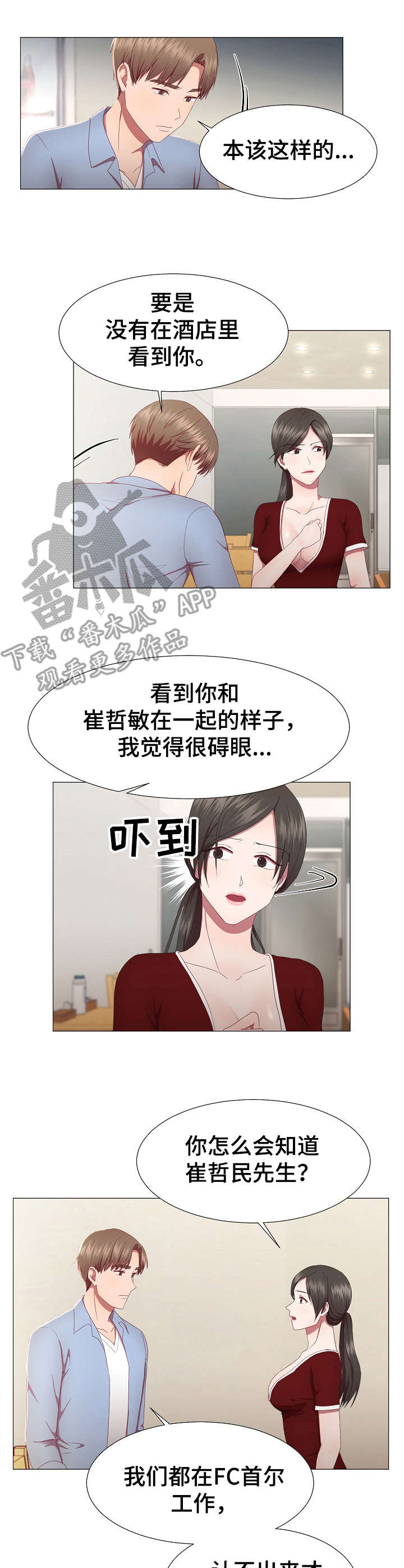 《我丈夫还没死》漫画最新章节第17章：动摇免费下拉式在线观看章节第【5】张图片