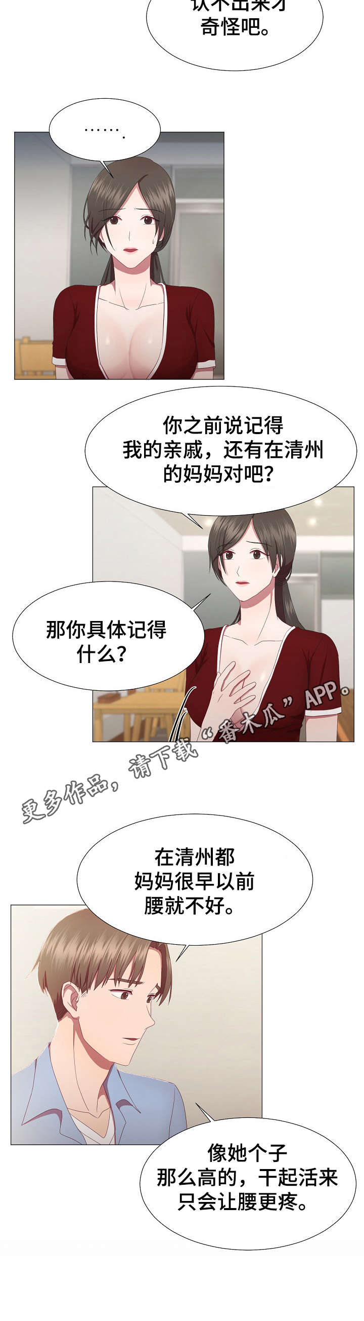 《我丈夫还没死》漫画最新章节第17章：动摇免费下拉式在线观看章节第【4】张图片