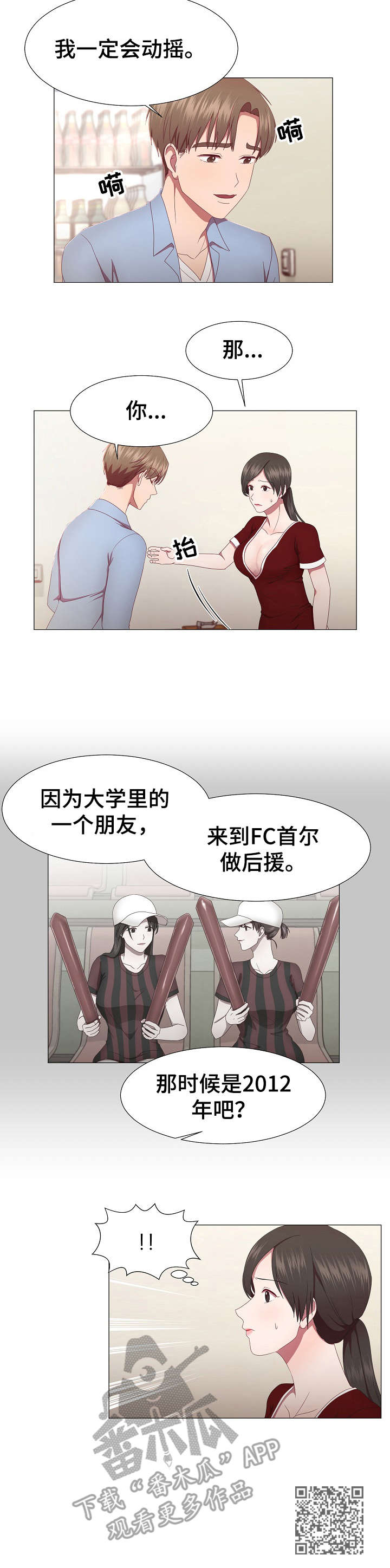 《我丈夫还没死》漫画最新章节第17章：动摇免费下拉式在线观看章节第【1】张图片