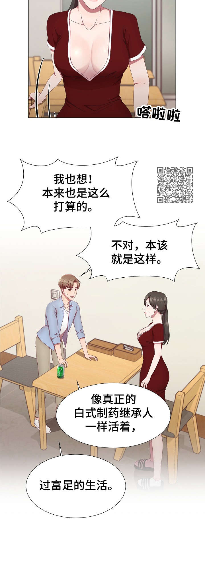 《我丈夫还没死》漫画最新章节第17章：动摇免费下拉式在线观看章节第【6】张图片