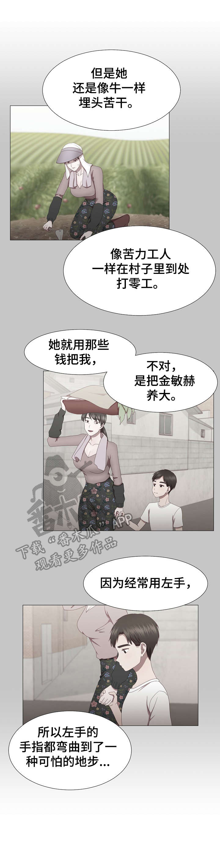 《我丈夫还没死》漫画最新章节第17章：动摇免费下拉式在线观看章节第【3】张图片