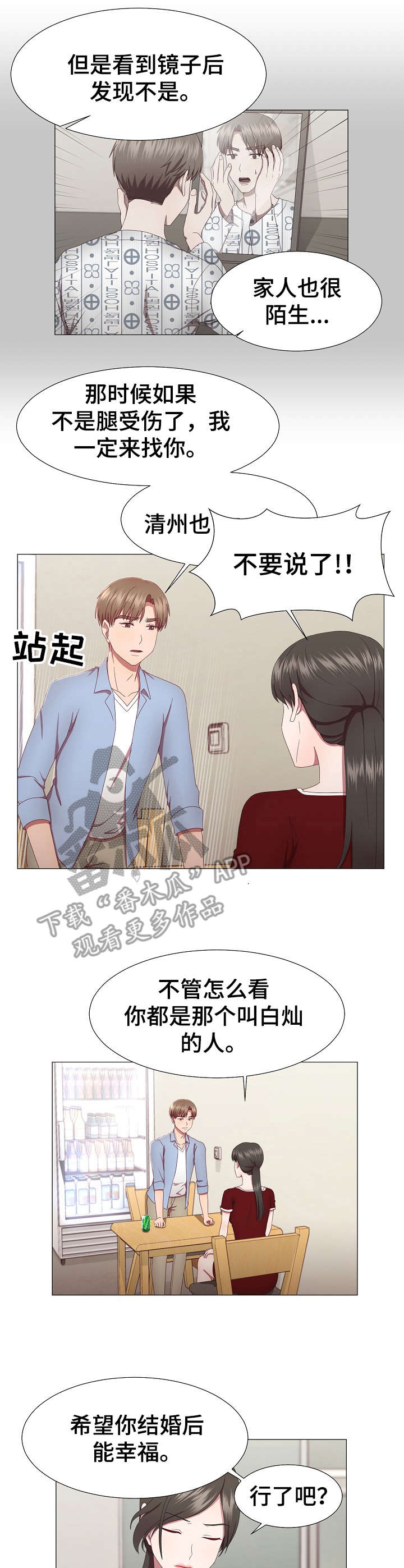 《我丈夫还没死》漫画最新章节第17章：动摇免费下拉式在线观看章节第【7】张图片