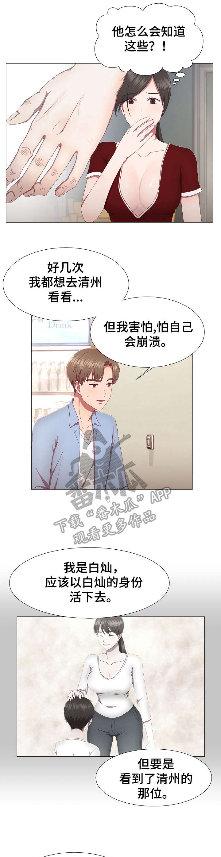 《我丈夫还没死》漫画最新章节第17章：动摇免费下拉式在线观看章节第【2】张图片