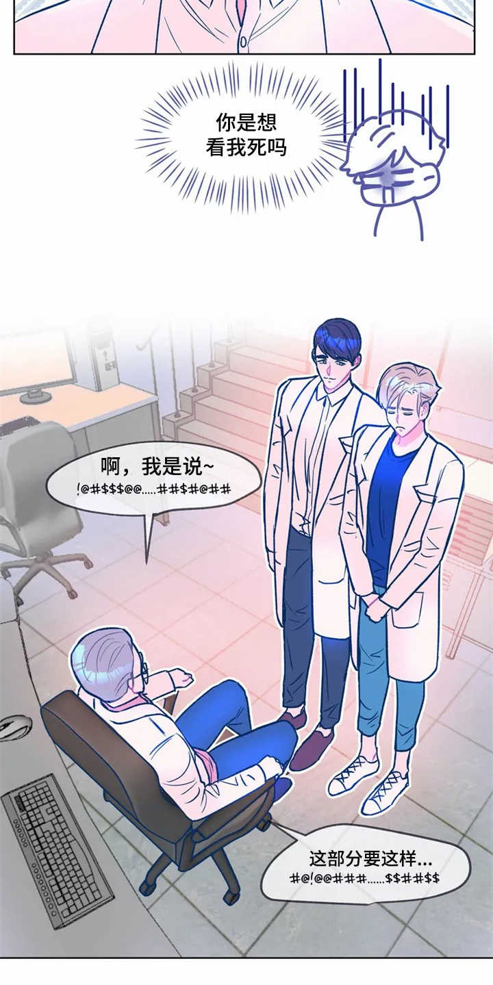 《高能研究所》漫画最新章节第1章：研究所免费下拉式在线观看章节第【3】张图片