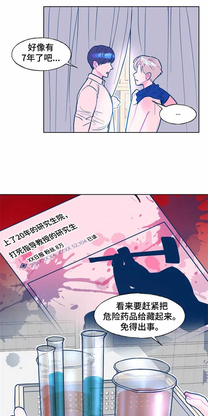 《高能研究所》漫画最新章节第1章：研究所免费下拉式在线观看章节第【10】张图片