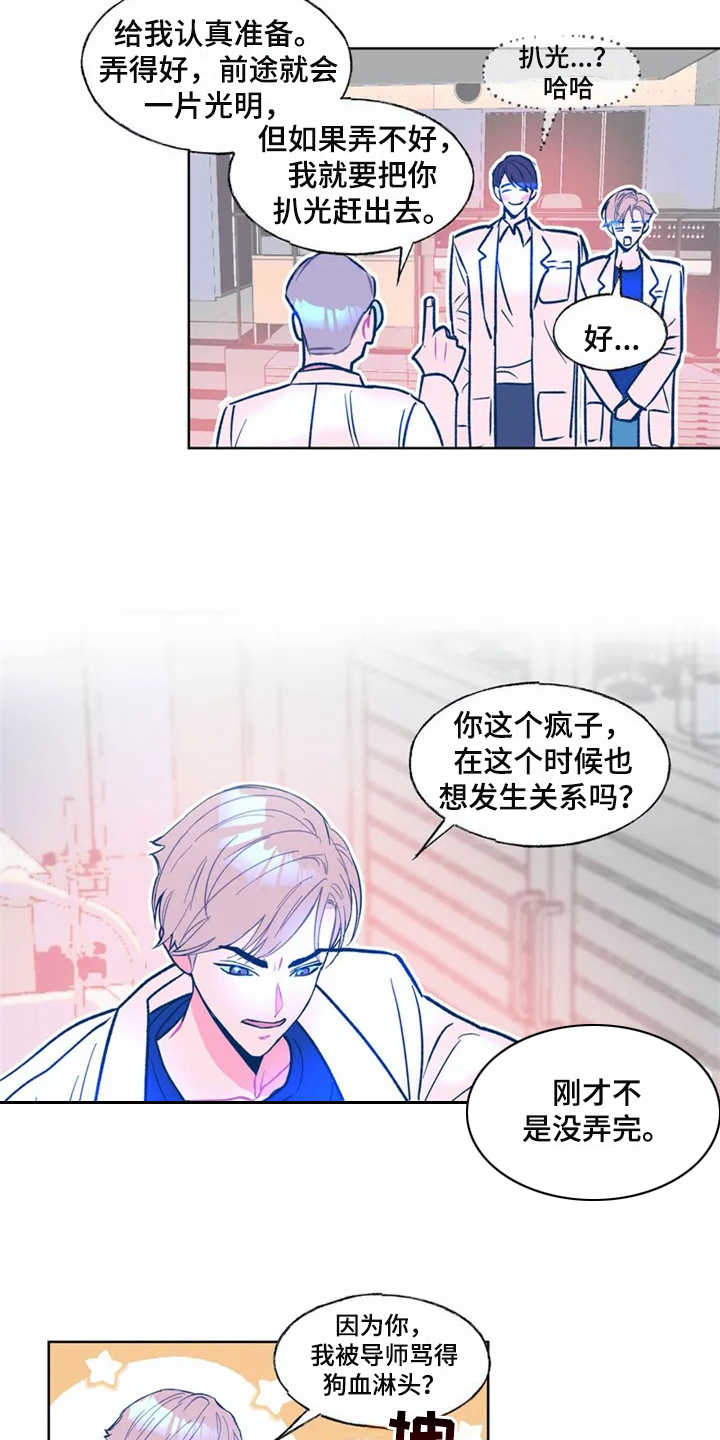 《高能研究所》漫画最新章节第2章：文件被毁免费下拉式在线观看章节第【16】张图片