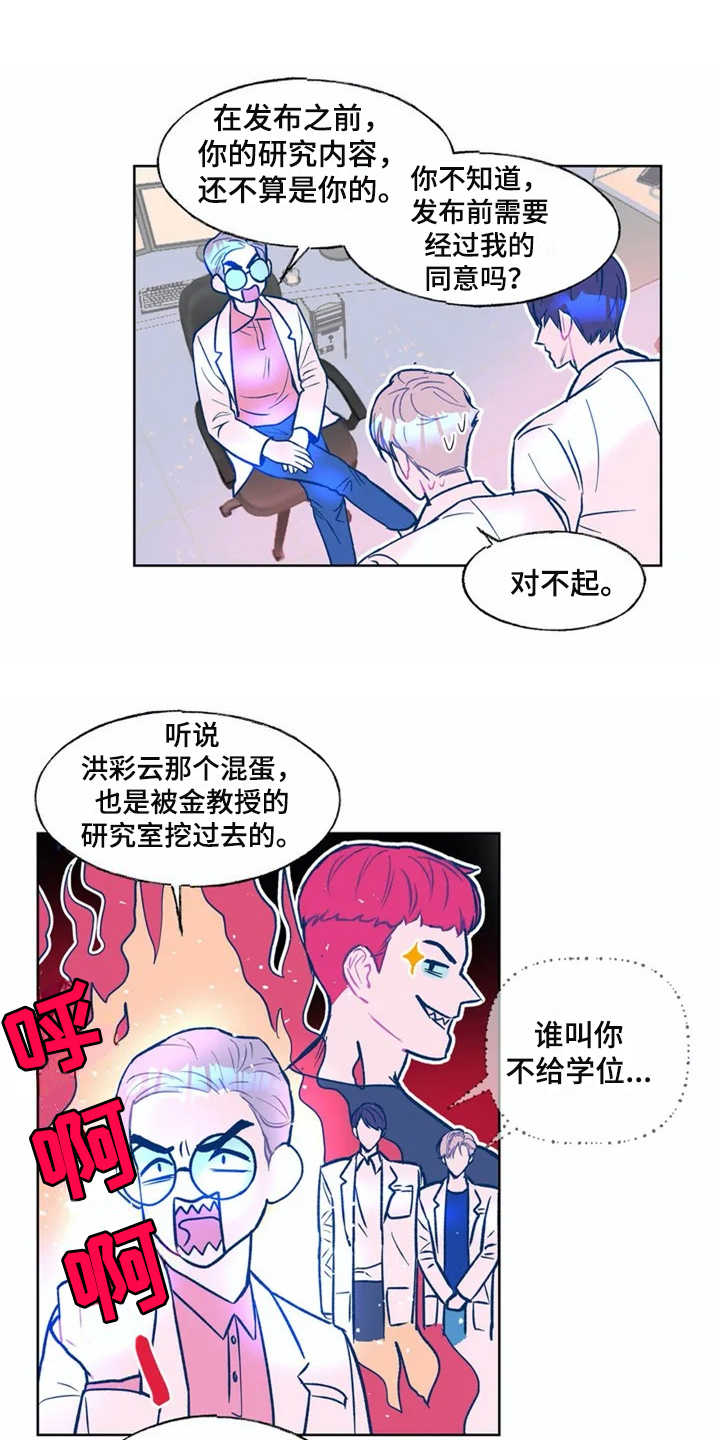 《高能研究所》漫画最新章节第2章：文件被毁免费下拉式在线观看章节第【17】张图片