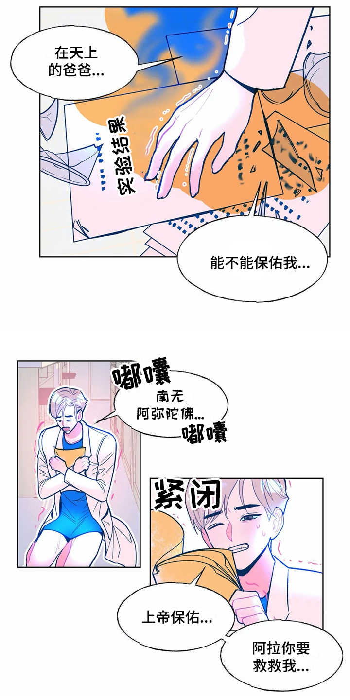 《高能研究所》漫画最新章节第2章：文件被毁免费下拉式在线观看章节第【4】张图片