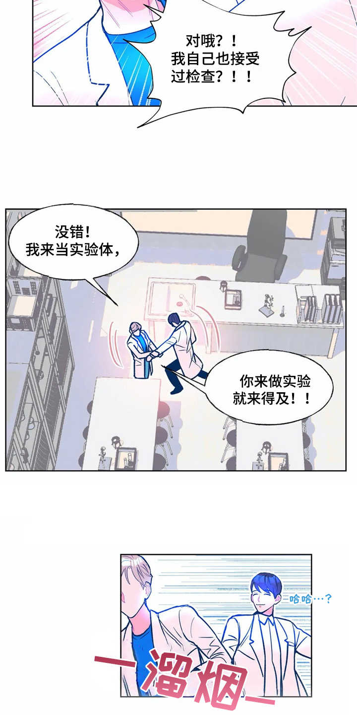 《高能研究所》漫画最新章节第3章：苦恼免费下拉式在线观看章节第【2】张图片