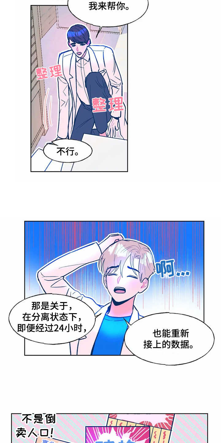 《高能研究所》漫画最新章节第3章：苦恼免费下拉式在线观看章节第【8】张图片