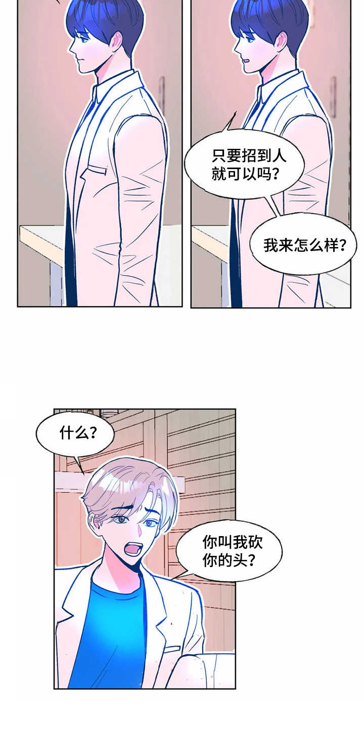 《高能研究所》漫画最新章节第3章：苦恼免费下拉式在线观看章节第【6】张图片