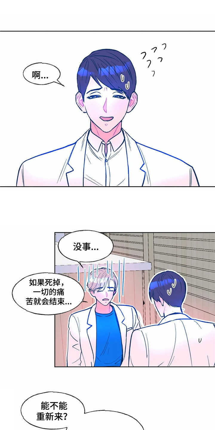 《高能研究所》漫画最新章节第3章：苦恼免费下拉式在线观看章节第【9】张图片