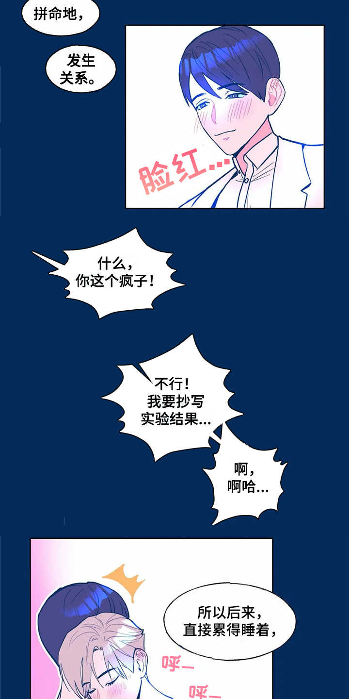 《高能研究所》漫画最新章节第3章：苦恼免费下拉式在线观看章节第【11】张图片