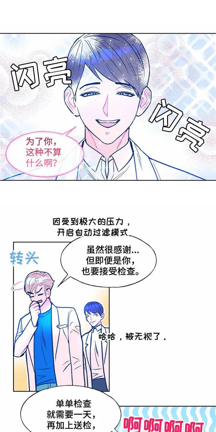 《高能研究所》漫画最新章节第3章：苦恼免费下拉式在线观看章节第【5】张图片