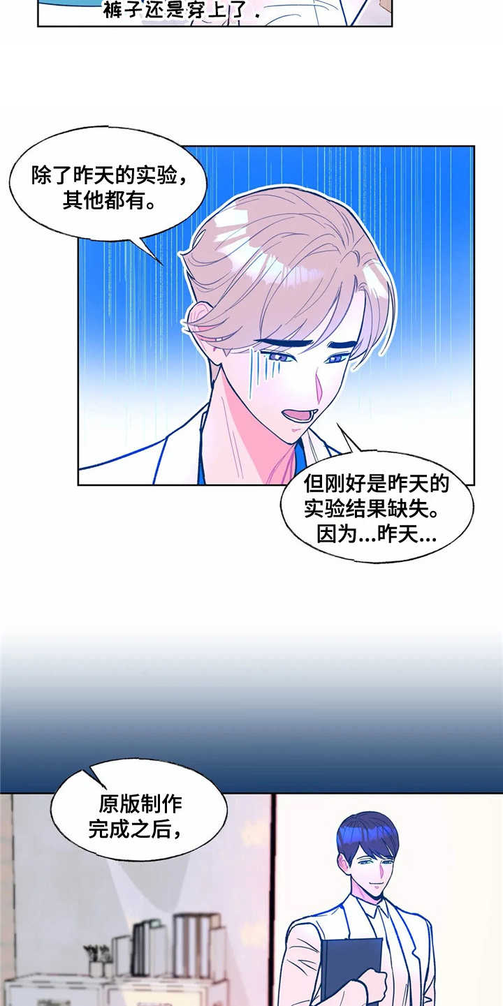 《高能研究所》漫画最新章节第3章：苦恼免费下拉式在线观看章节第【13】张图片