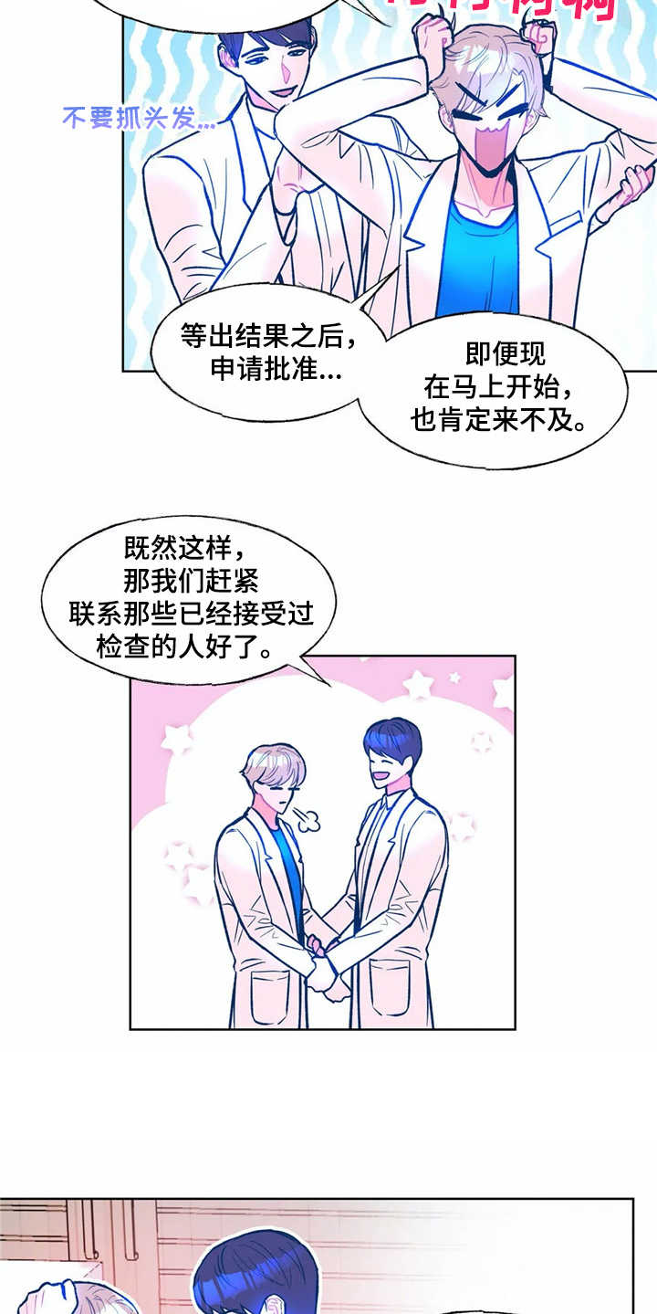 《高能研究所》漫画最新章节第3章：苦恼免费下拉式在线观看章节第【4】张图片