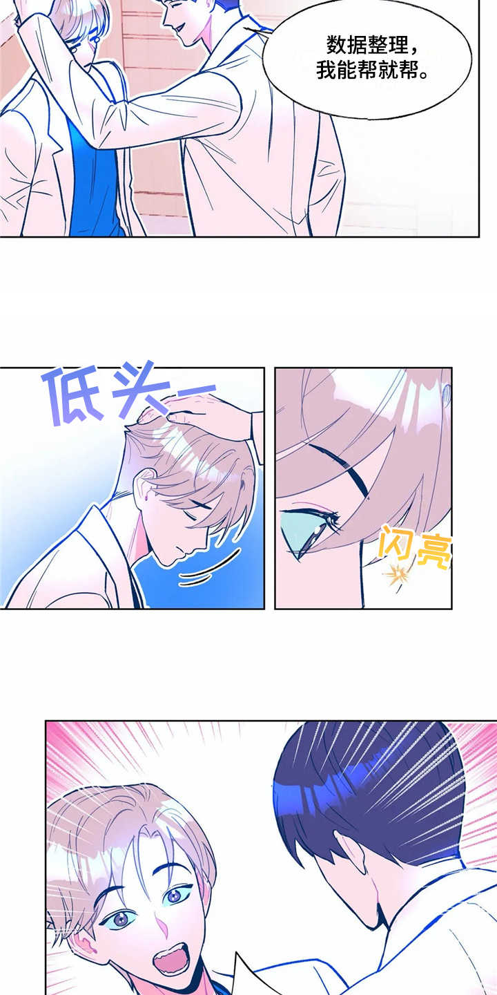 《高能研究所》漫画最新章节第3章：苦恼免费下拉式在线观看章节第【3】张图片