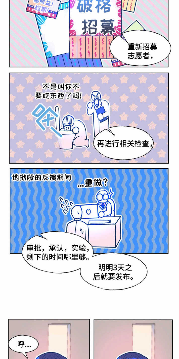 《高能研究所》漫画最新章节第3章：苦恼免费下拉式在线观看章节第【7】张图片