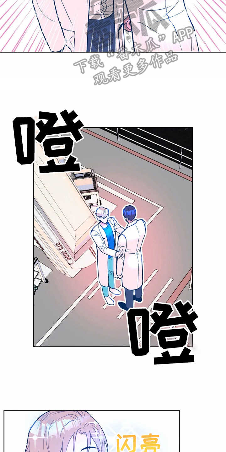 《高能研究所》漫画最新章节第4章：请求免费下拉式在线观看章节第【11】张图片