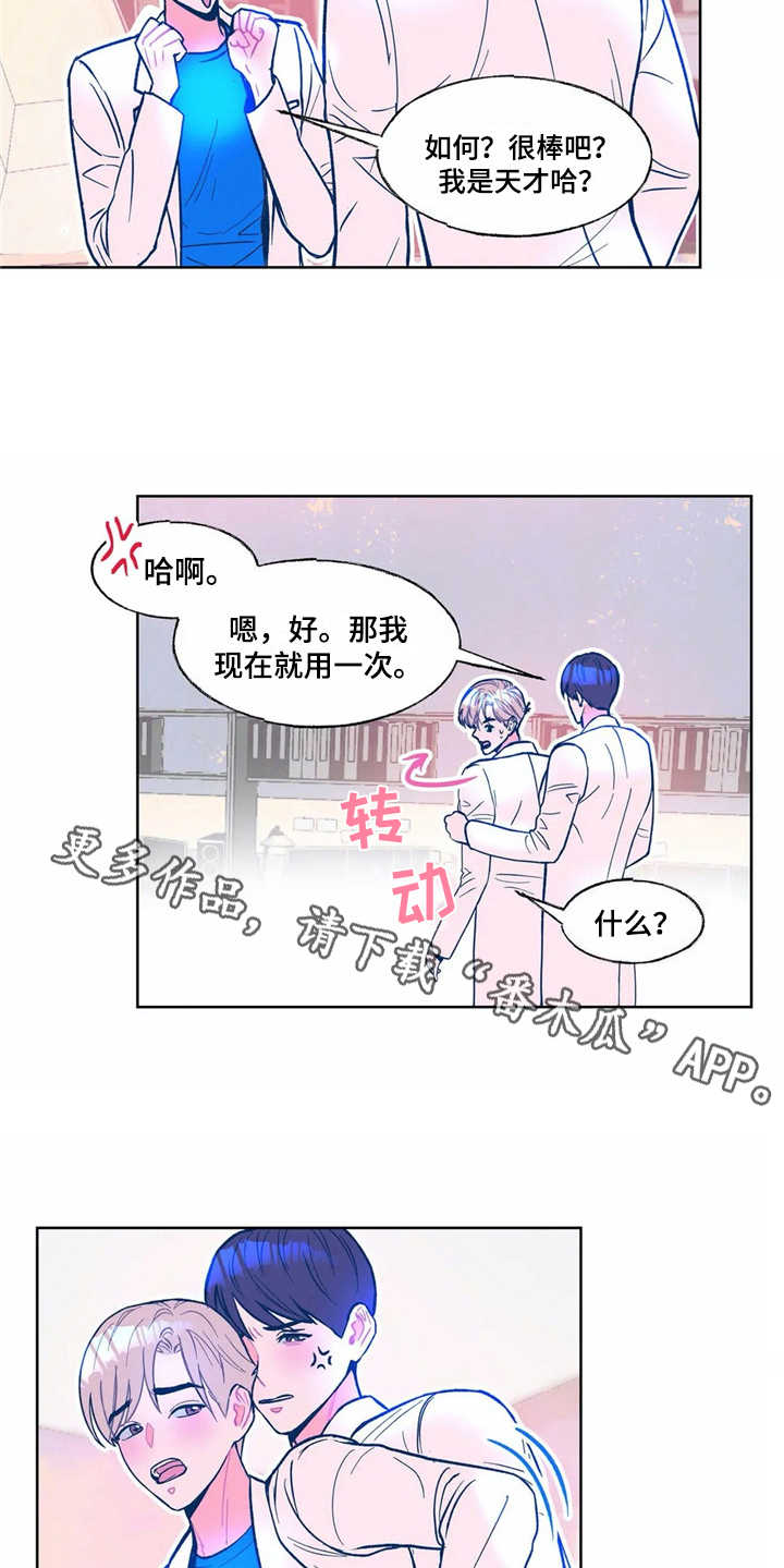 《高能研究所》漫画最新章节第4章：请求免费下拉式在线观看章节第【9】张图片