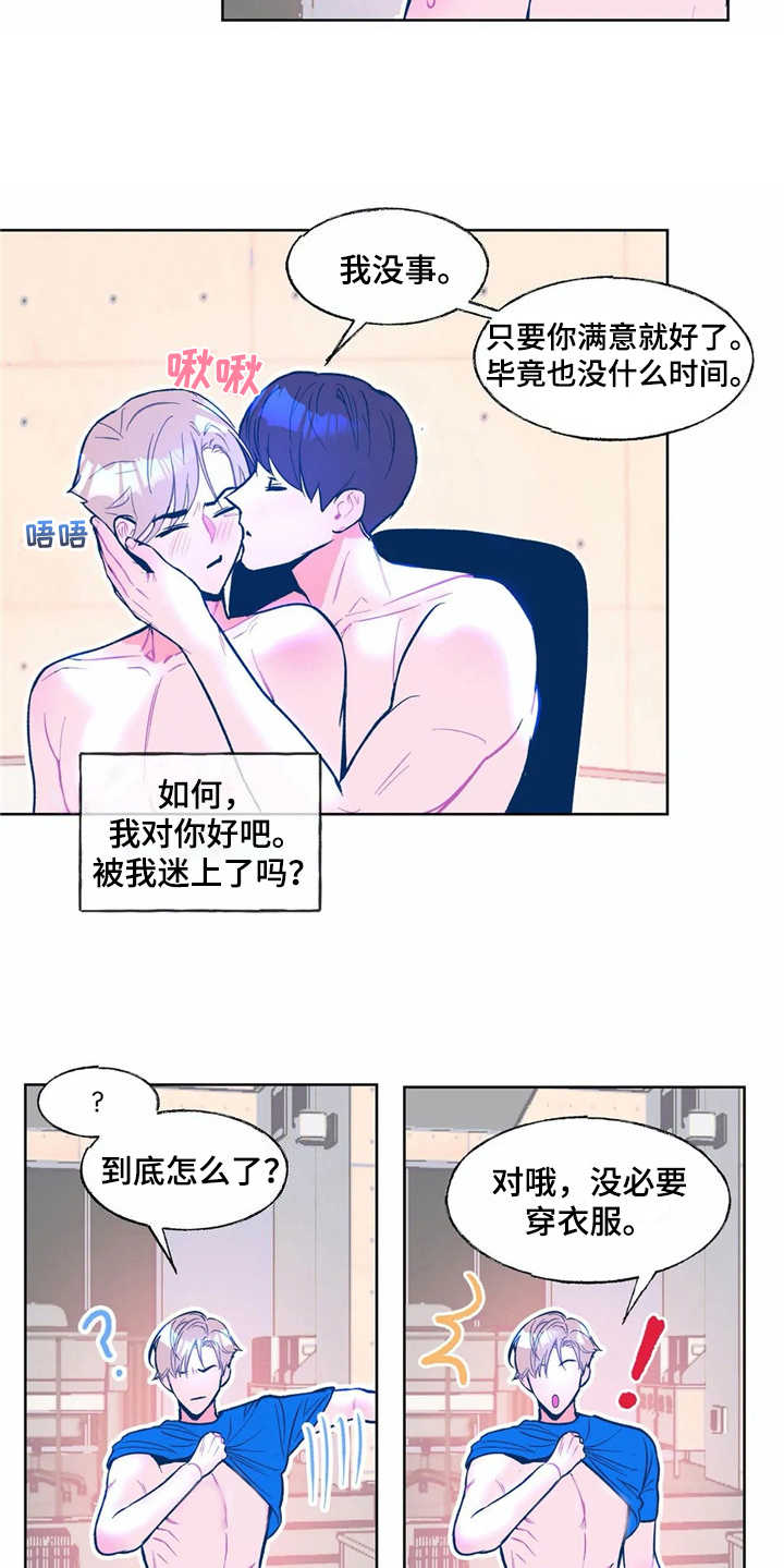 《高能研究所》漫画最新章节第4章：请求免费下拉式在线观看章节第【2】张图片