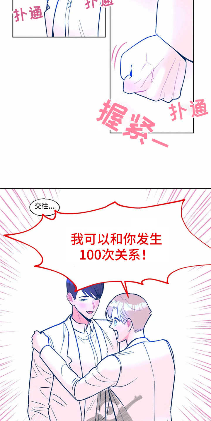 《高能研究所》漫画最新章节第4章：请求免费下拉式在线观看章节第【12】张图片