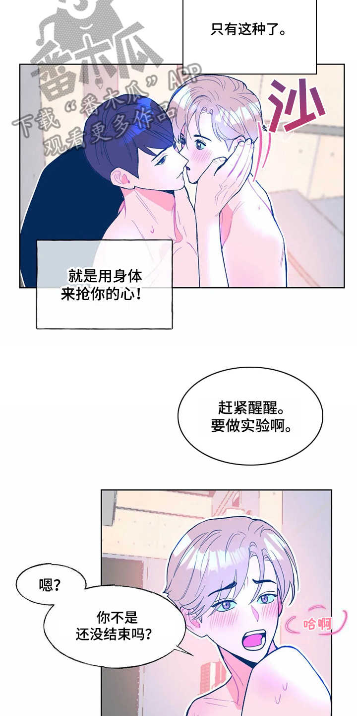 《高能研究所》漫画最新章节第4章：请求免费下拉式在线观看章节第【3】张图片