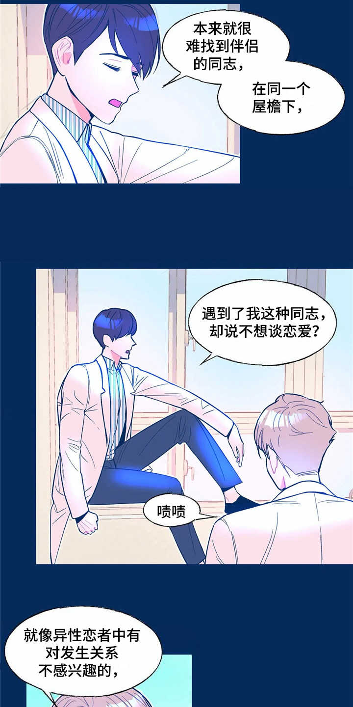 《高能研究所》漫画最新章节第4章：请求免费下拉式在线观看章节第【5】张图片