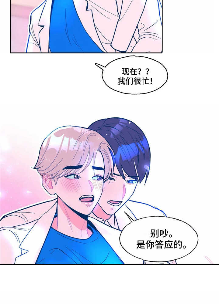 《高能研究所》漫画最新章节第4章：请求免费下拉式在线观看章节第【8】张图片