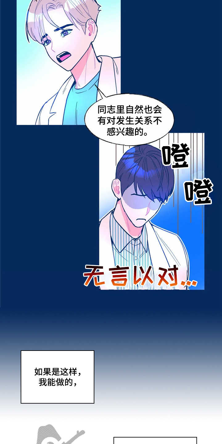 《高能研究所》漫画最新章节第4章：请求免费下拉式在线观看章节第【4】张图片