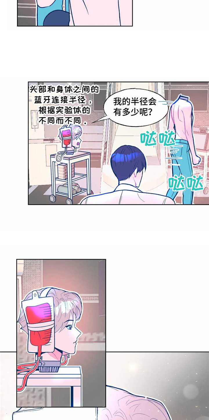 《高能研究所》漫画最新章节第5章：实验体免费下拉式在线观看章节第【9】张图片